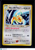 Light Dragonite Holo Japanese