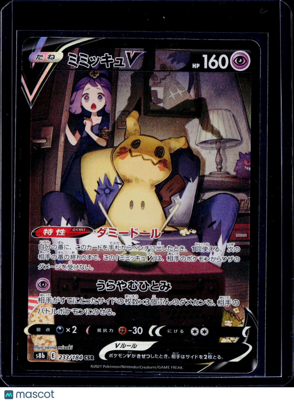 Mimikyu V 233/184 Japanese
