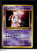Mewtwo World Hobby Fair Japanese