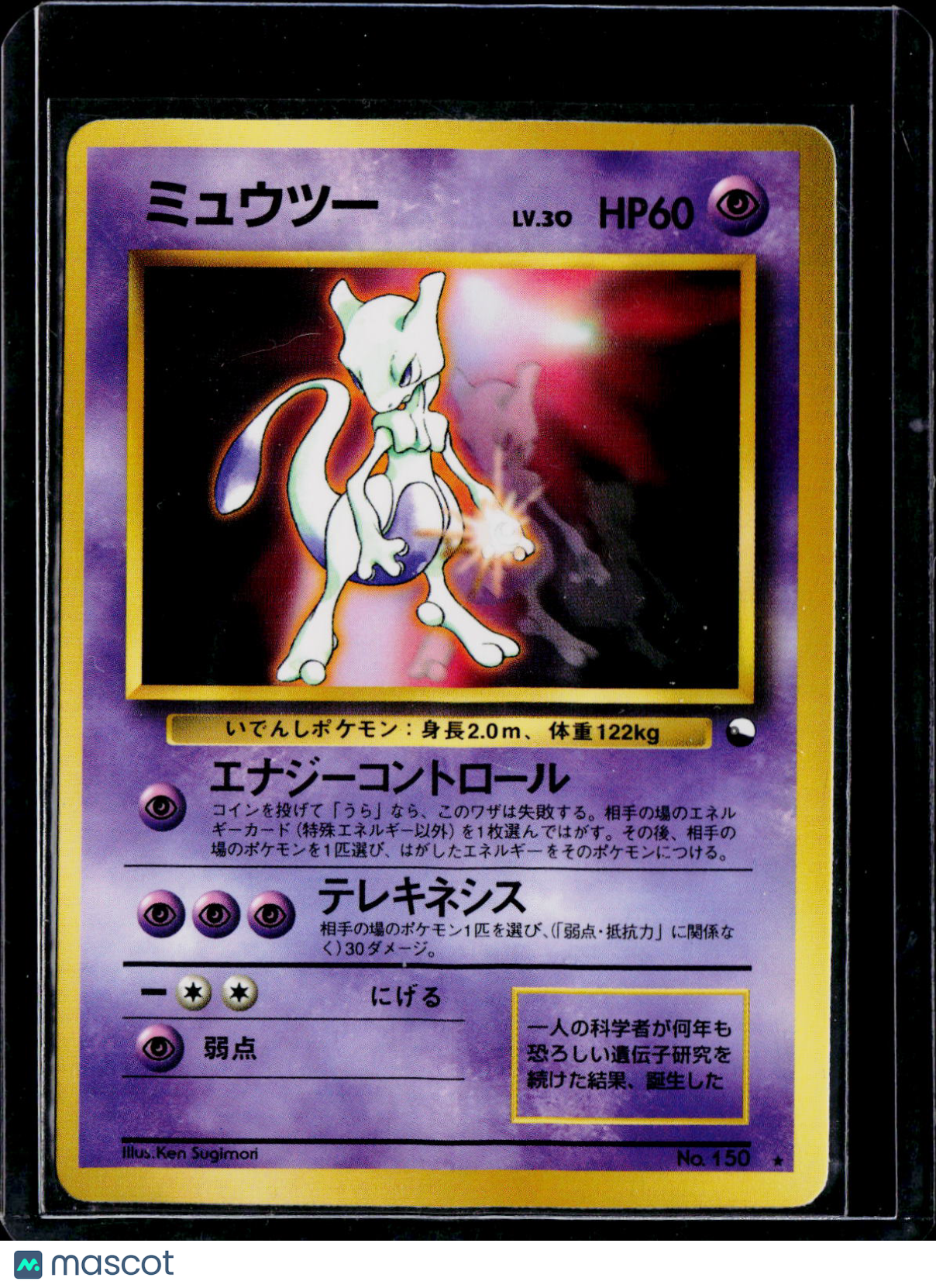 Mewtwo World Hobby Fair Japanese