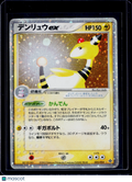 Ampharos ex 025/054 Japanese