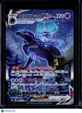 Shadow Rider Calyrex VMAX Alternate Art Secret 205/198 Japanese