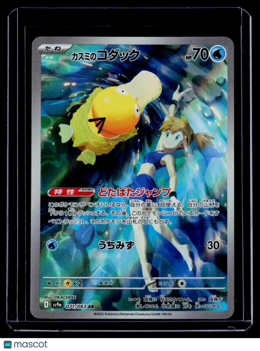 Pokemon Musty's Psyduck Japanese 071/063