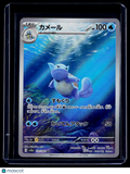 Pokemon Wartortle Japanese 171 165