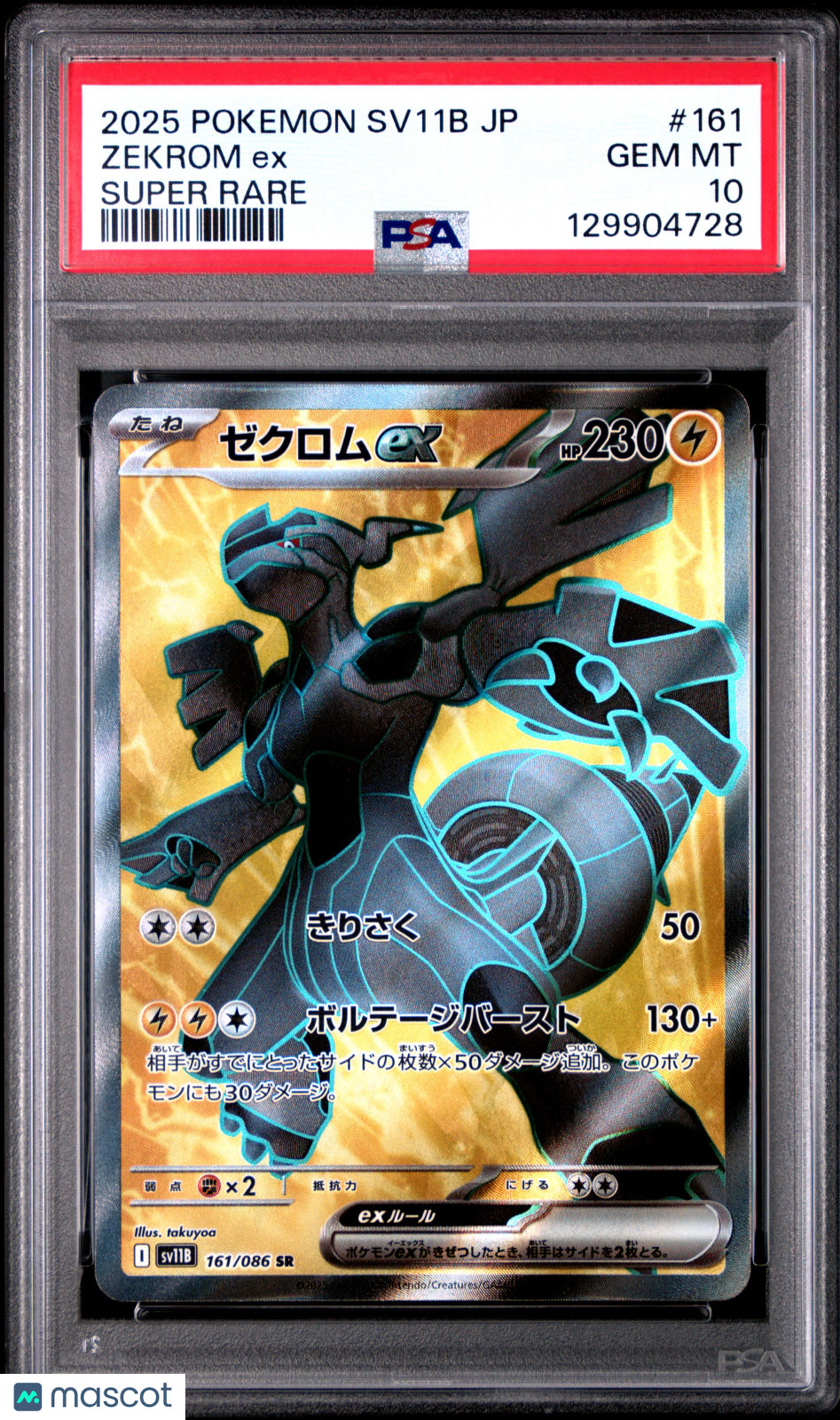 2025 Pokemon SV11b JP Zekrom ex Super Rare